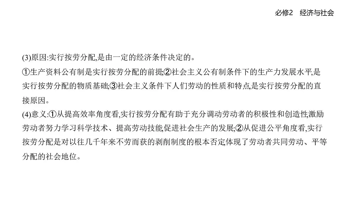 01 第一框　我国的个人收入分配第3页