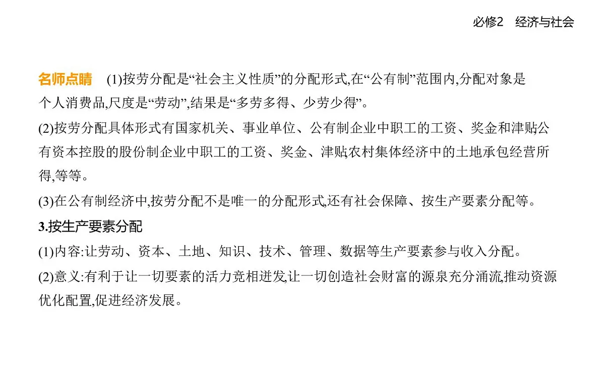 01 第一框　我国的个人收入分配第4页
