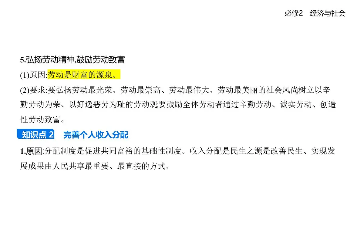 01 第一框　我国的个人收入分配第7页