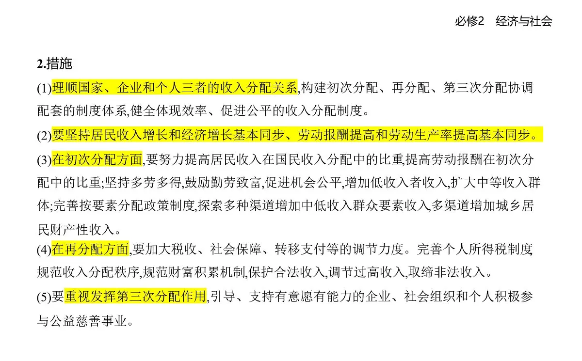 01 第一框　我国的个人收入分配第8页