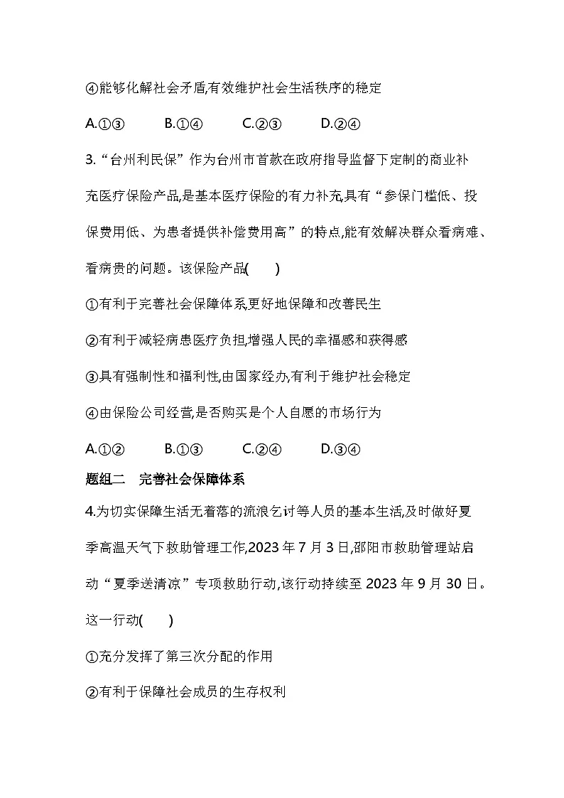 02 第二框　我国的社会保障第2页
