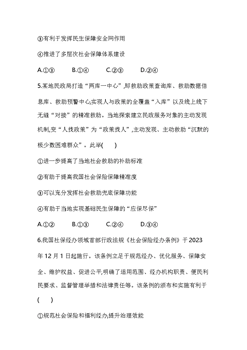 02 第二框　我国的社会保障第3页