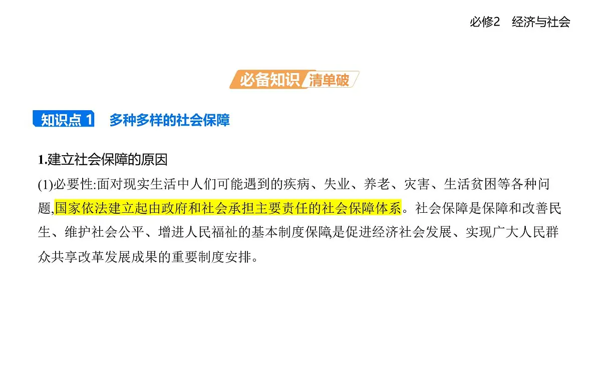 02 第二框　我国的社会保障第2页