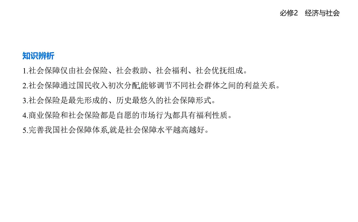 02 第二框　我国的社会保障第6页
