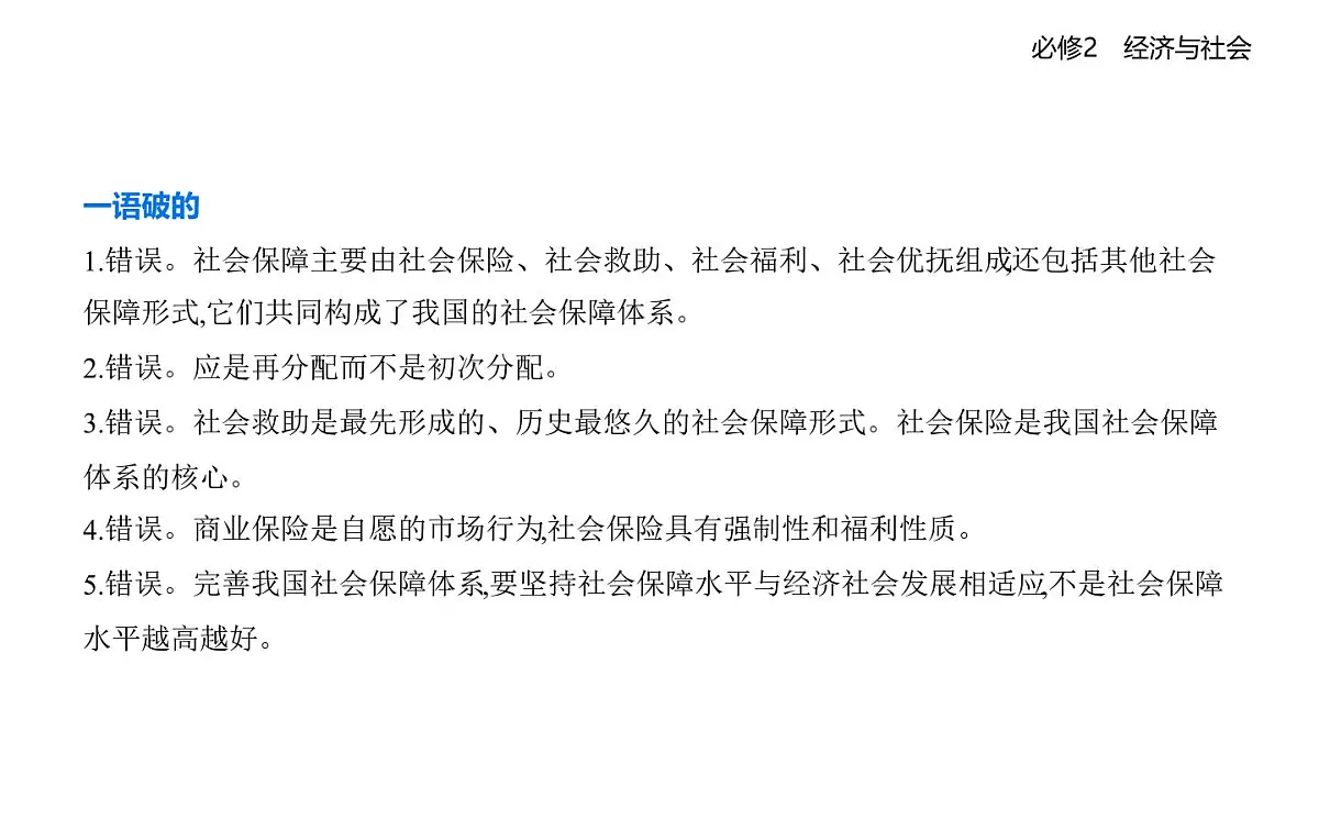 02 第二框　我国的社会保障第7页