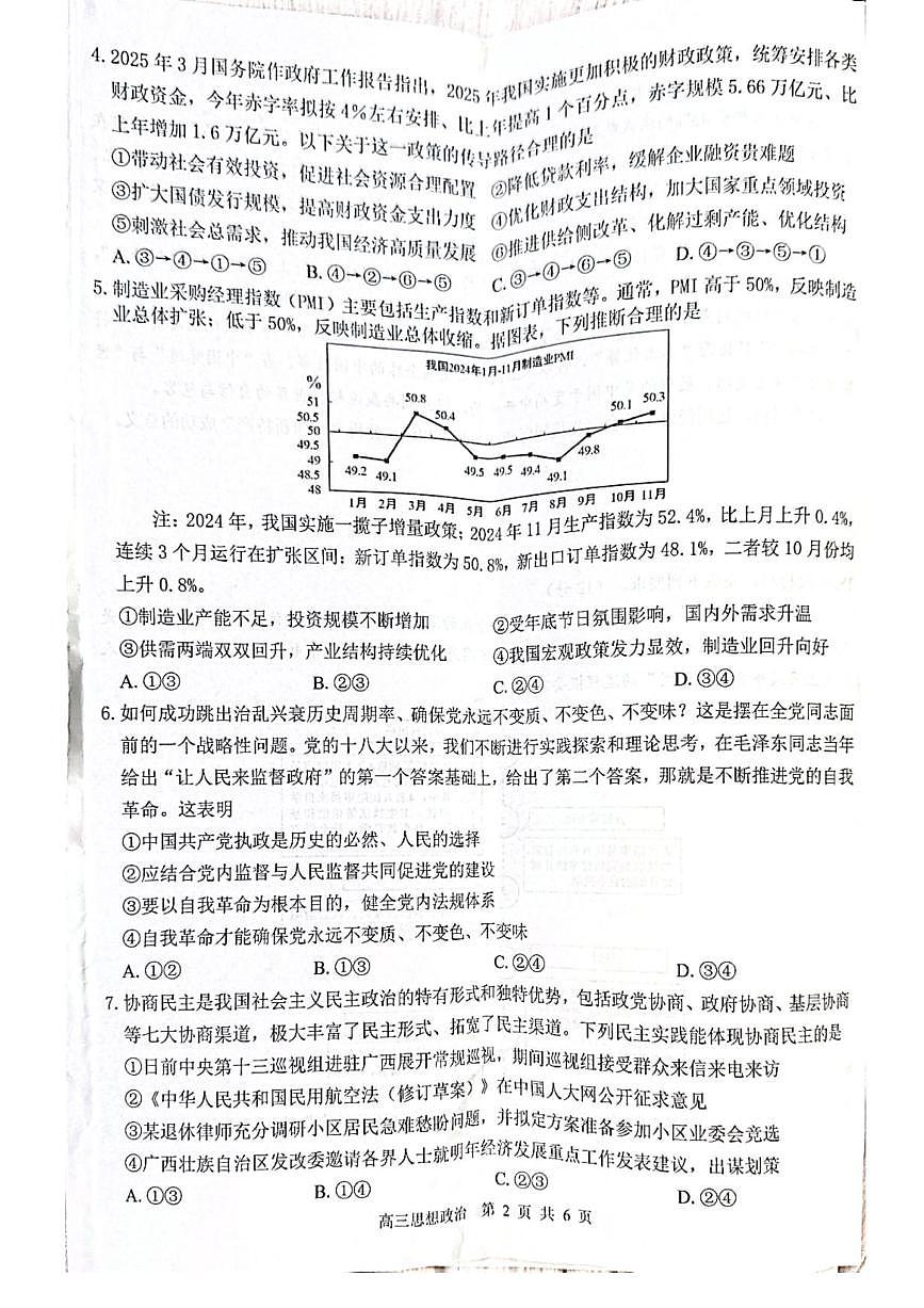 广西省“贵百河一南宁二中、武鸣高中”2026届8月高三上学期摸底考-政治试题+答案第2页
