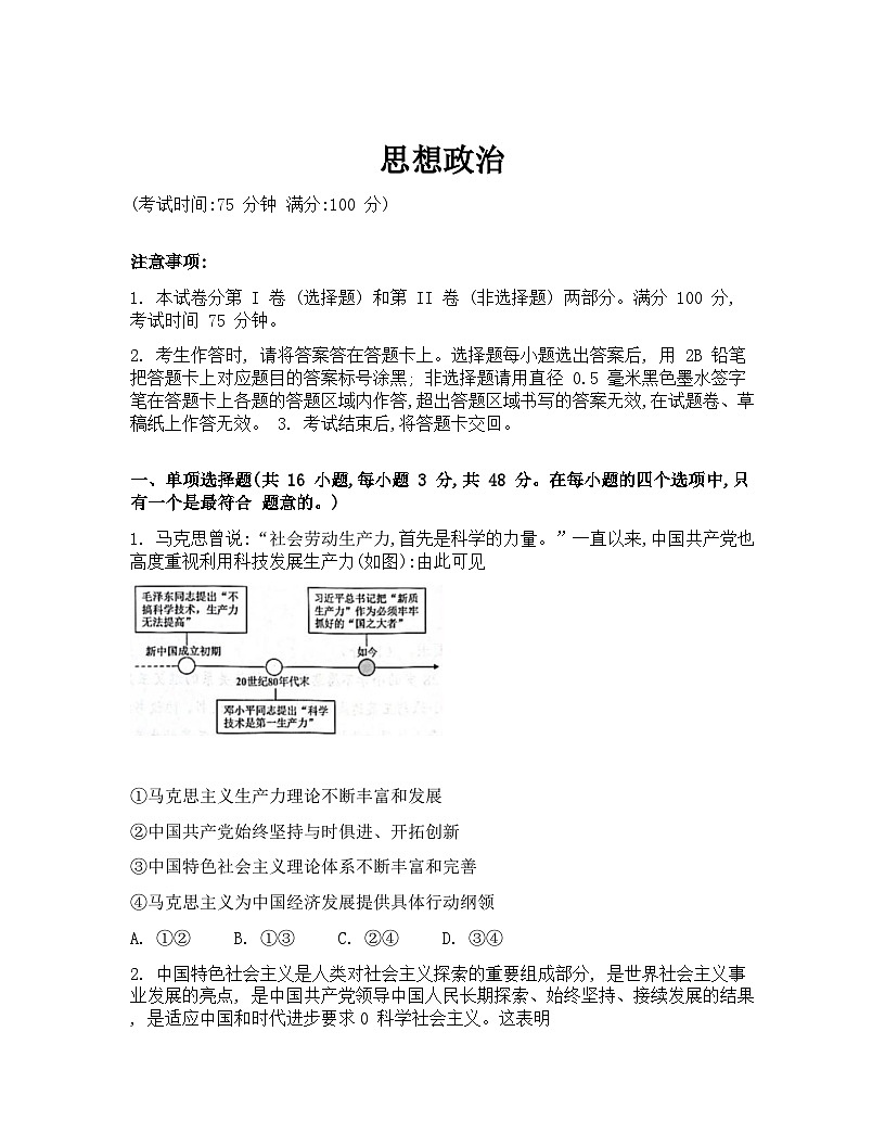 广西“贵百河”联盟2026届高三上学期8月摸底考模拟预测政治试卷（Word版附解析）第1页