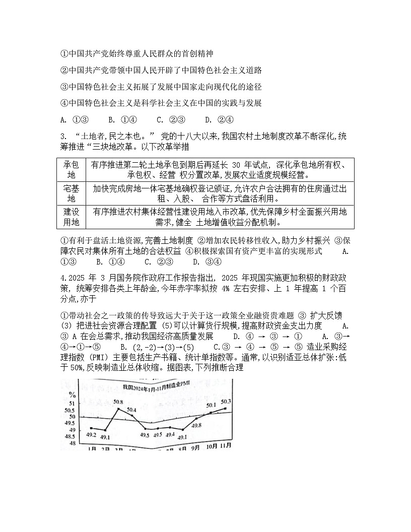 广西“贵百河”联盟2026届高三上学期8月摸底考模拟预测政治试卷（Word版附解析）第2页