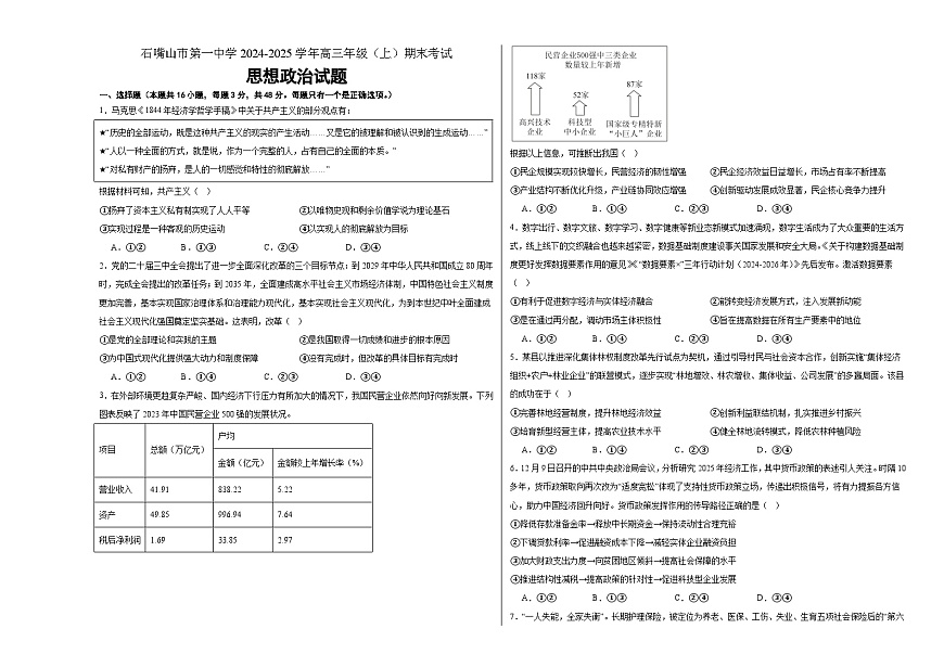 宁夏石嘴山市第一中学2024-2025学年高三上学期1月期末政治试卷+答案第1页