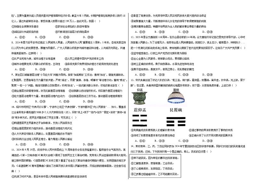 宁夏石嘴山市第一中学2024-2025学年高三上学期1月期末政治试卷+答案第2页
