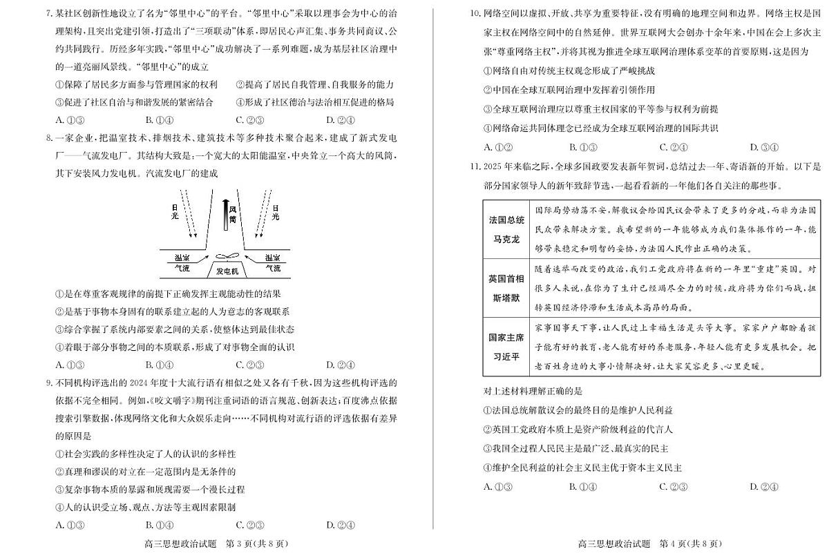 山东省德州市2024-2025学年高三下学期2月开学考试政治试卷+答案第2页