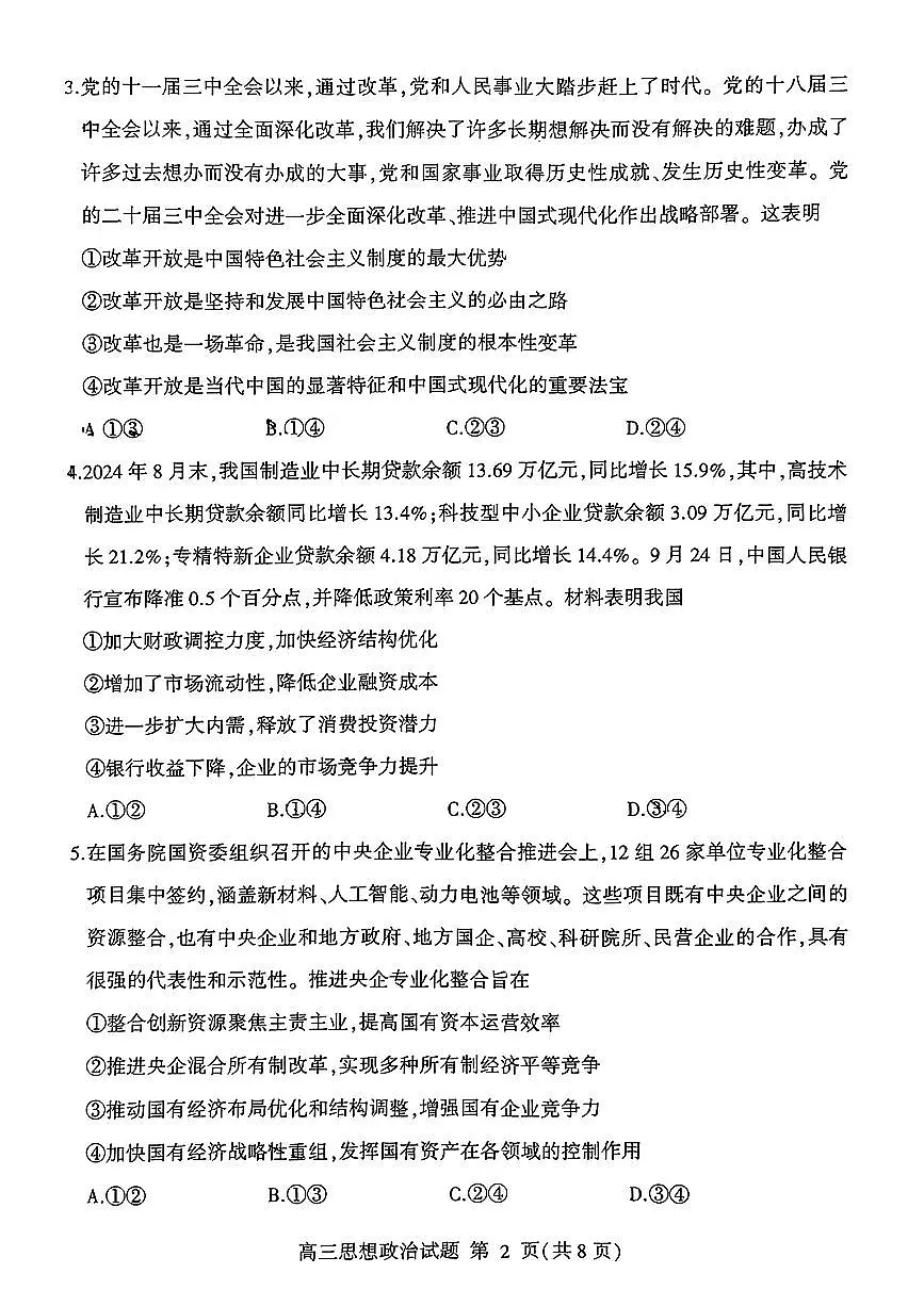 山东省临沂市2025届高三上学期教学质量检测考试暨期中考试政治试卷+答案第2页