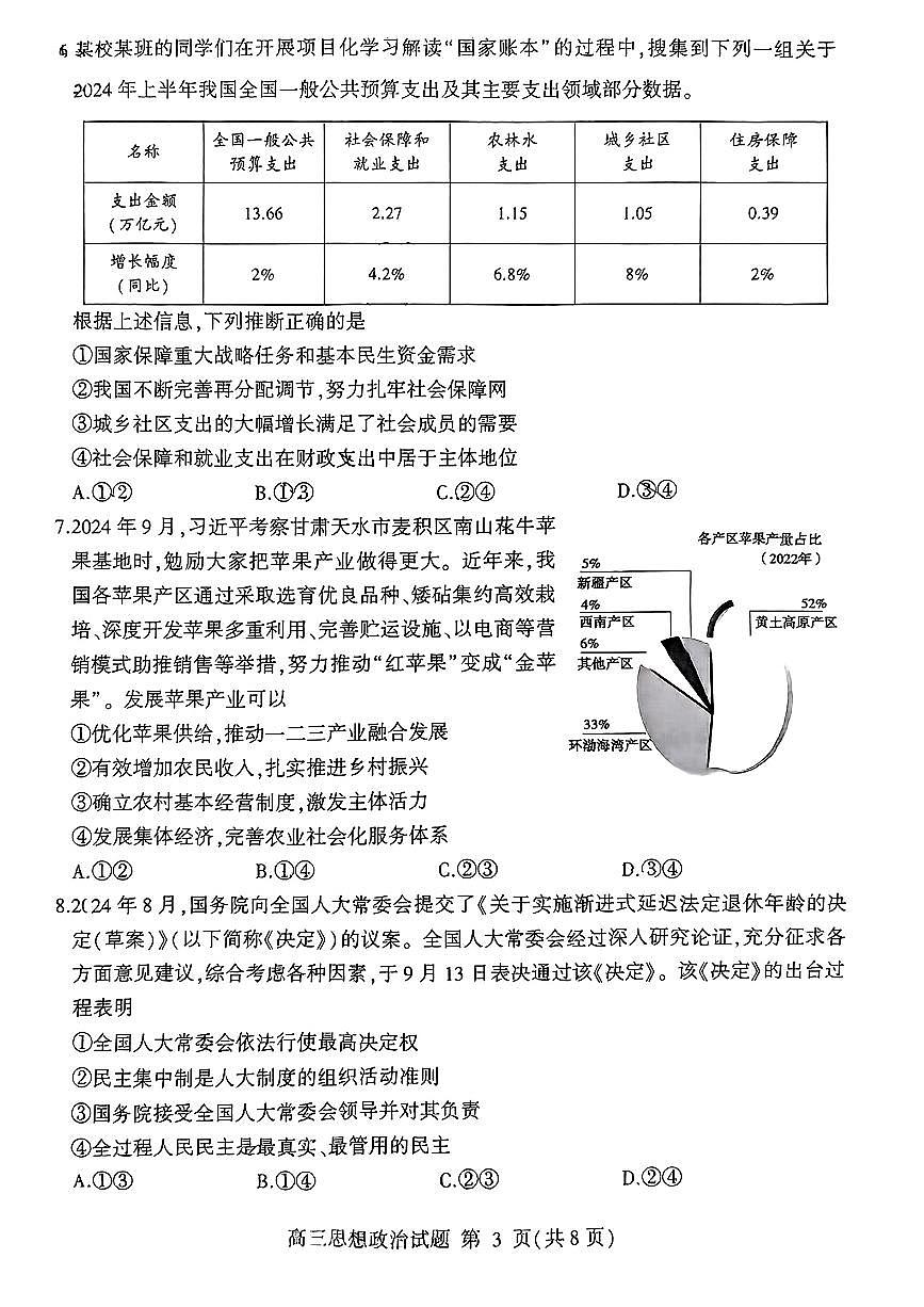 山东省临沂市2025届高三上学期教学质量检测考试暨期中考试政治试卷+答案第3页