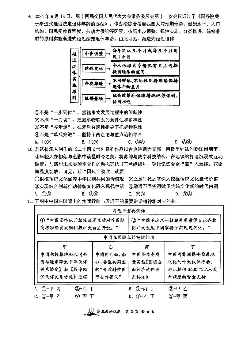 山西省山西大学附属中学校2025-2026学年高三上学期8月月考思想政治试卷第3页