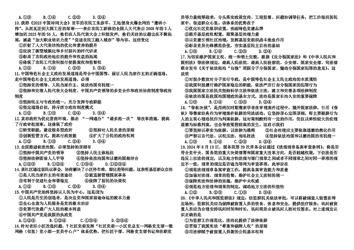 哈尔滨市师范大学青冈实验中学2025—2026学年高二上学期开学考试思想政治试卷第2页