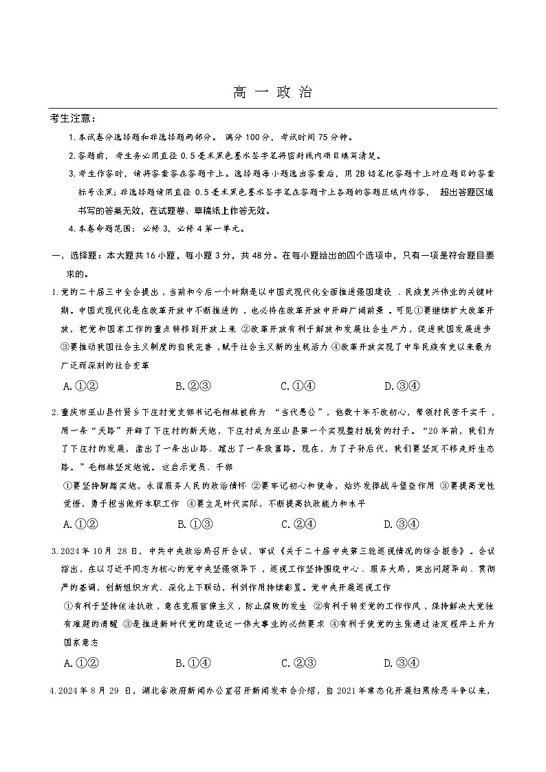 辽宁省普通高中2024-2025学年高一下学期7月期末联考试题 政治试卷第1页
