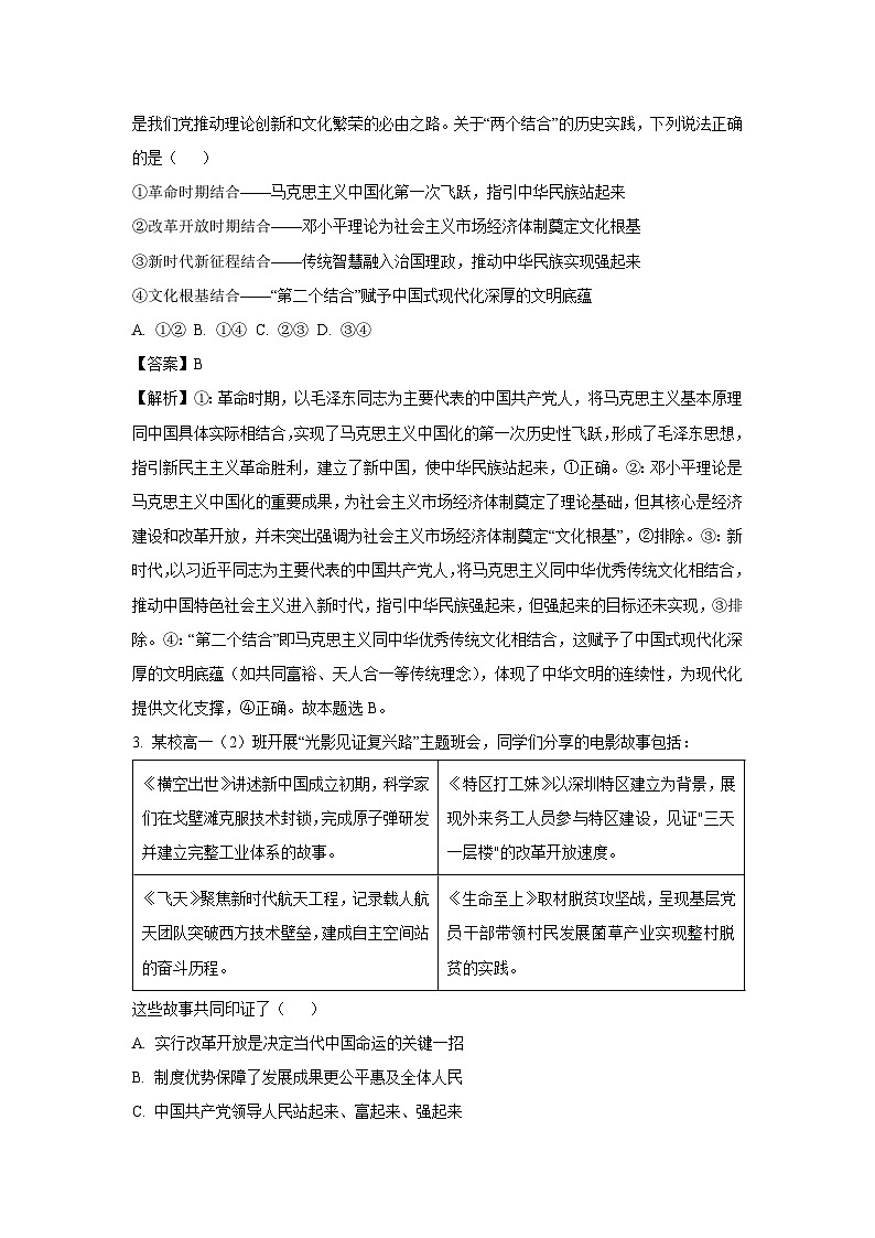 浙江省舟山市2024-2025学年高二下学期6月期末检测政治政治试题（解析版）第2页