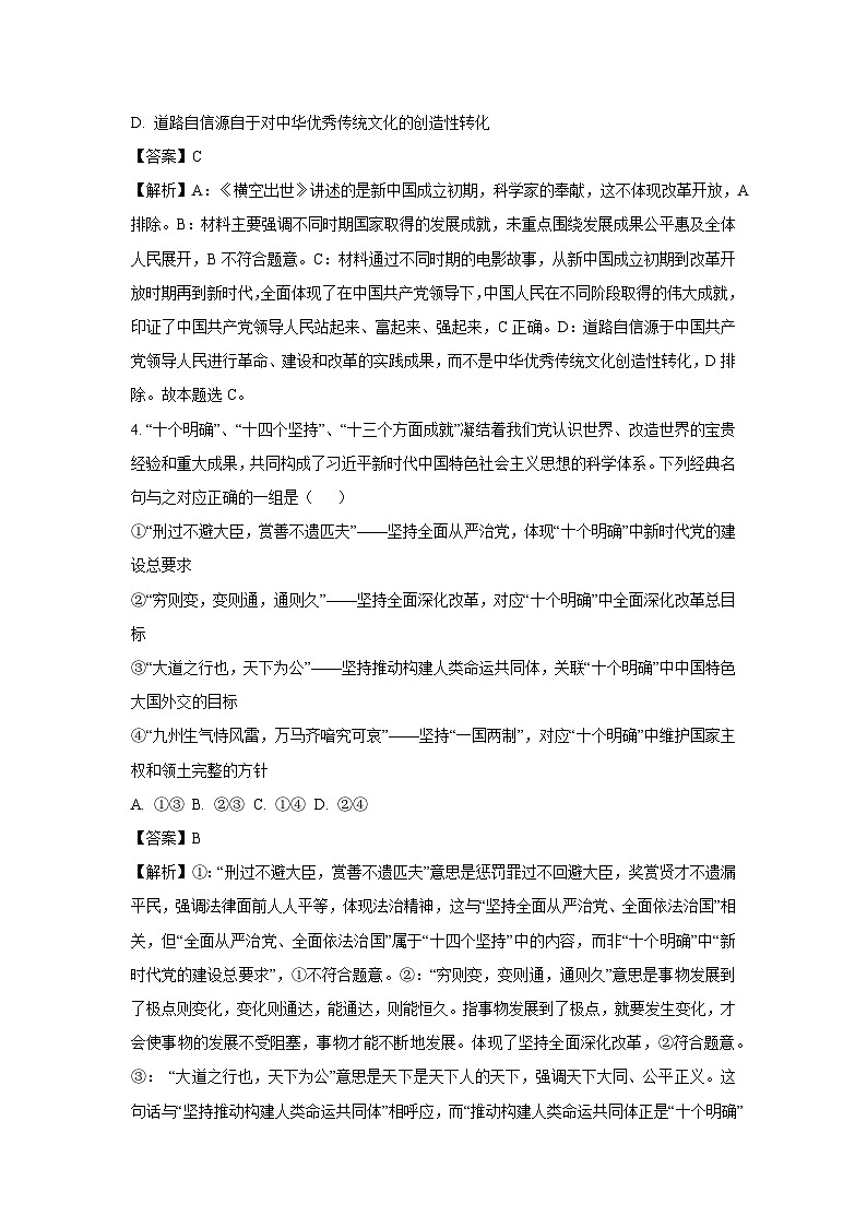浙江省舟山市2024-2025学年高二下学期6月期末检测政治政治试题（解析版）第3页
