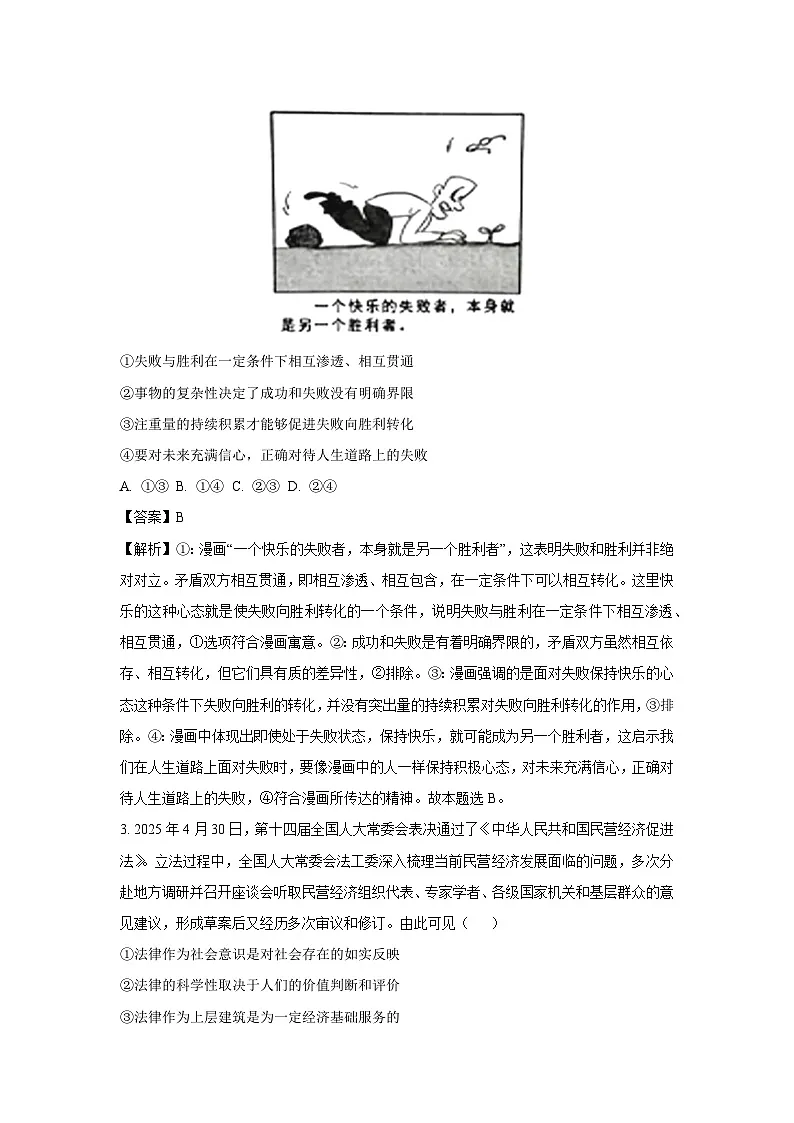 四川省成都市2024-2025学年高二下学期期末考试政治政治试题（解析版）第2页