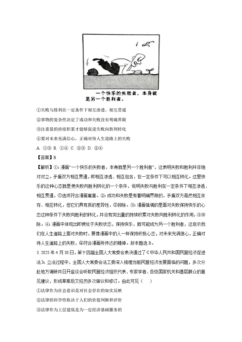 四川省成都市2024-2025学年高二下学期期末考试政治政治试题（解析版）第2页