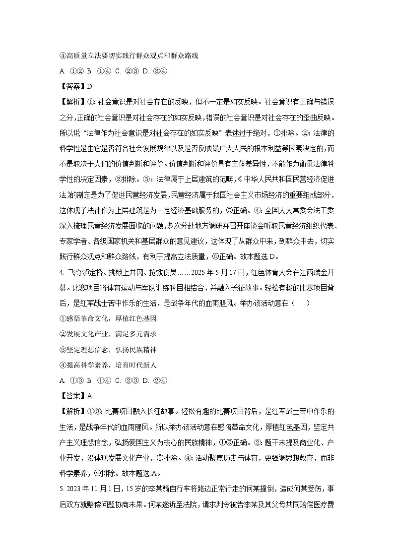 四川省成都市2024-2025学年高二下学期期末考试政治政治试题（解析版）第3页