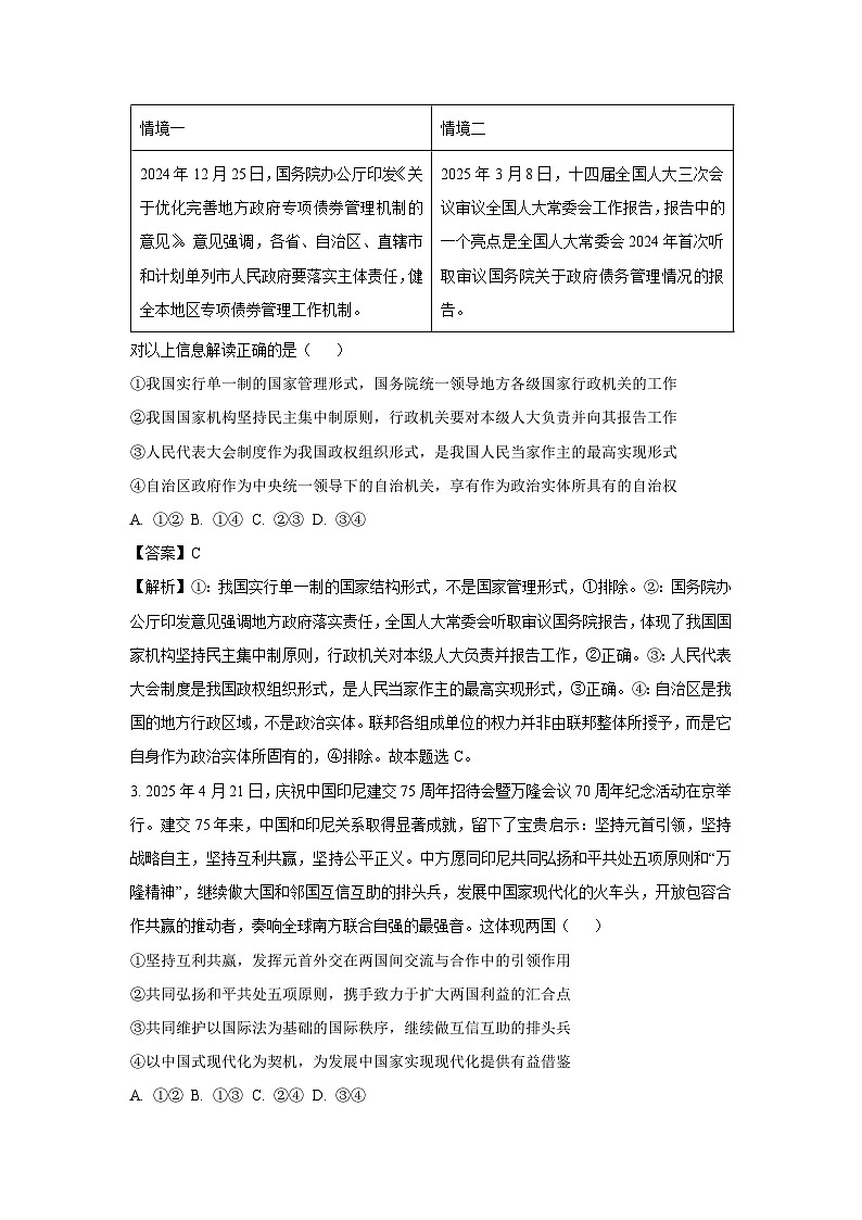 山东省东营市2024-2025学年高二下学期7月期末质量检测政治政治试题（解析版）第2页