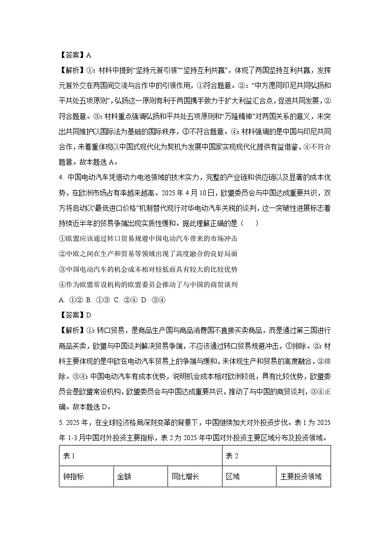 山东省东营市2024-2025学年高二下学期7月期末质量检测政治政治试题（解析版）第3页