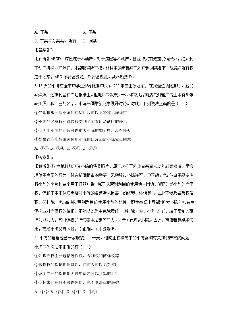 湖南省郴州市2024-2025学年高二下学期期末教学质量监测政治政治试题（解析版）第2页