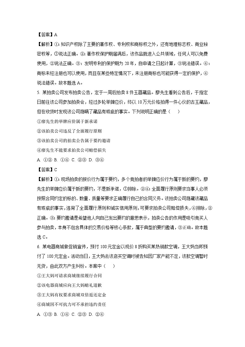 湖南省郴州市2024-2025学年高二下学期期末教学质量监测政治政治试题（解析版）第3页