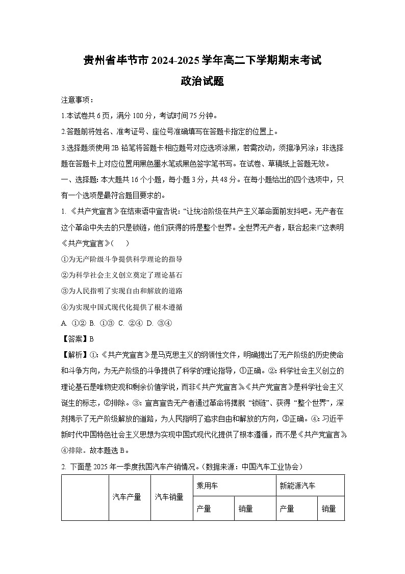 贵州省毕节市2024-2025学年高二下学期期末考试政治政治试题（解析版）第1页