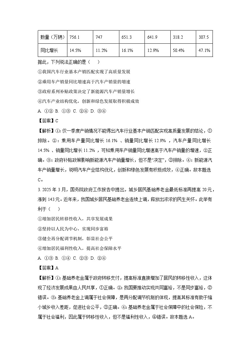 贵州省毕节市2024-2025学年高二下学期期末考试政治政治试题（解析版）第2页