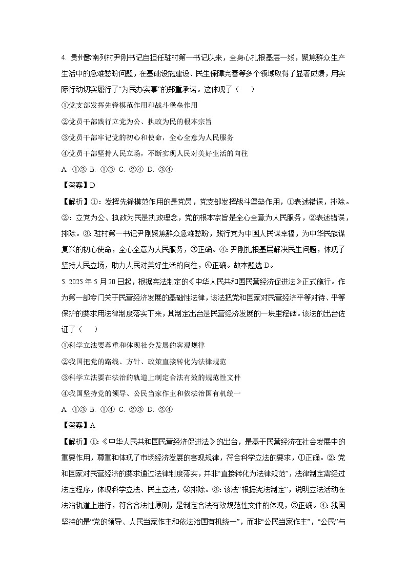 贵州省毕节市2024-2025学年高二下学期期末考试政治政治试题（解析版）第3页