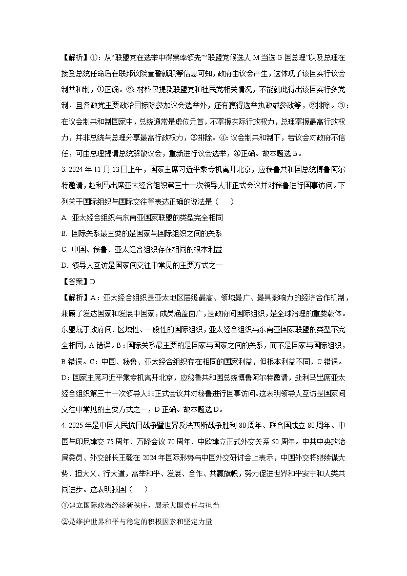 福建省泉州市10校2024-2025学年高二下学期期末考试政治政治试题（解析版）第2页