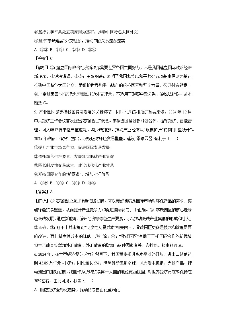福建省泉州市10校2024-2025学年高二下学期期末考试政治政治试题（解析版）第3页