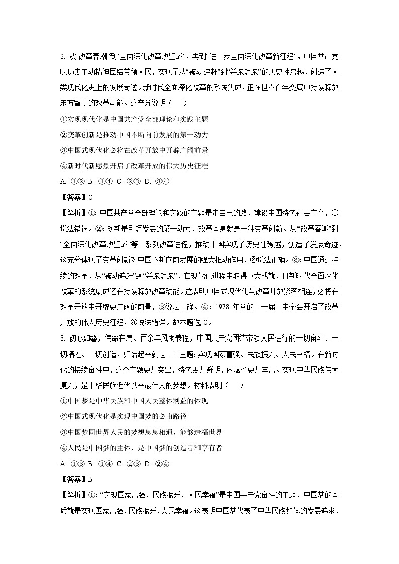 安徽省滁州市2024-2025学年高二下学期期末教学质量监测政治政治试题（解析版）第2页