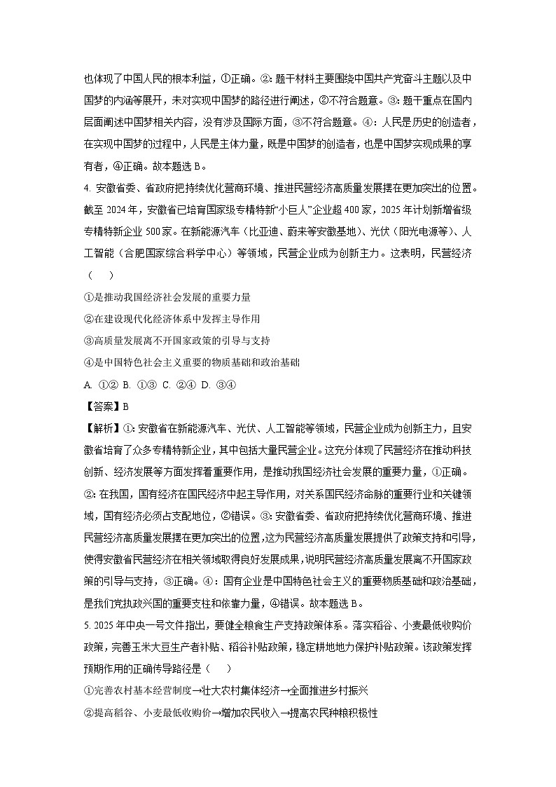 安徽省滁州市2024-2025学年高二下学期期末教学质量监测政治政治试题（解析版）第3页