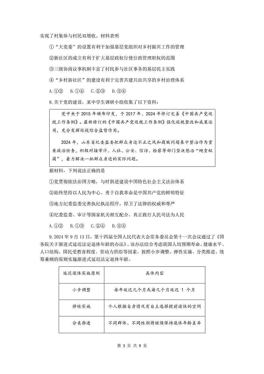 山西省山西大学附中2026届高三上学期8月模块诊断-政治试题+答案第3页