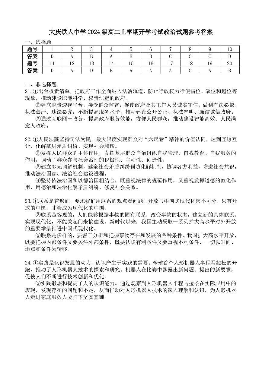 大庆铁人中学2024级高二上学期开学考试政治参考答案第1页