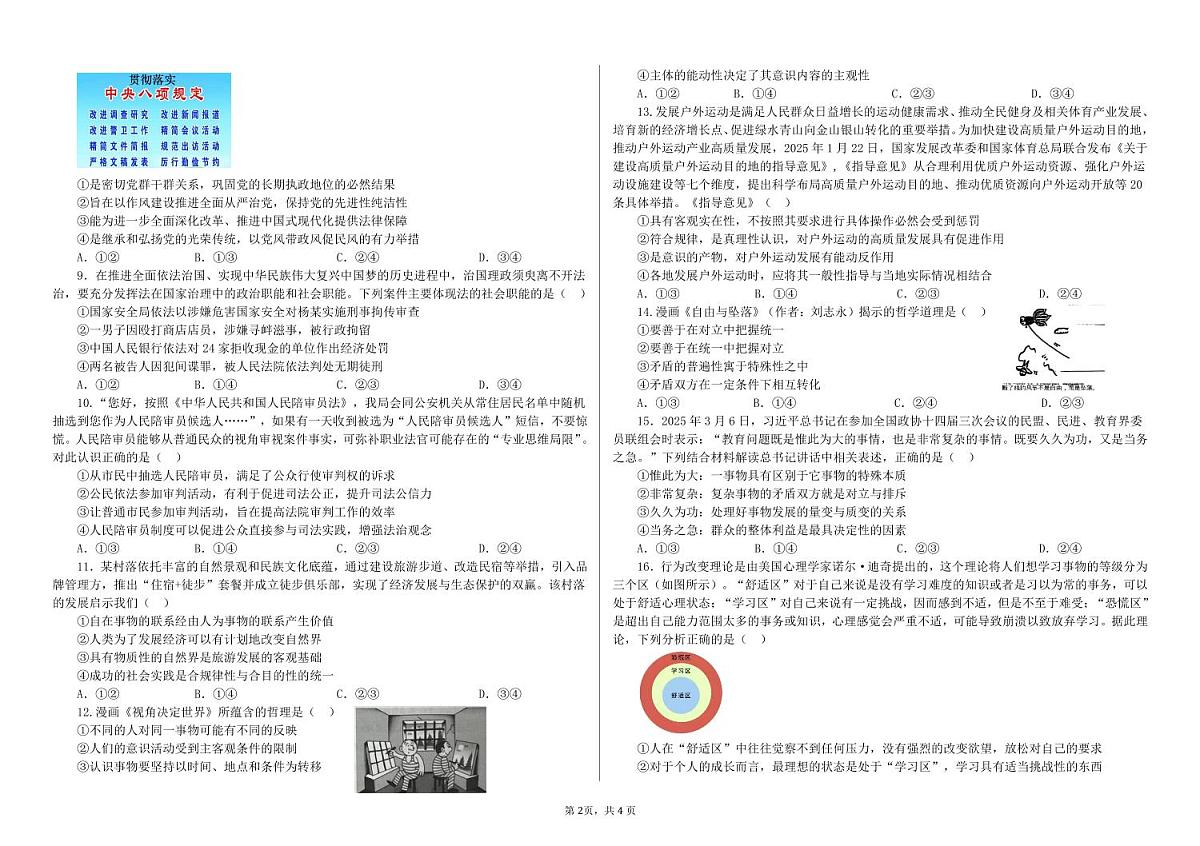 大庆铁人中学2024级高二上学期开学考试政治试题第2页