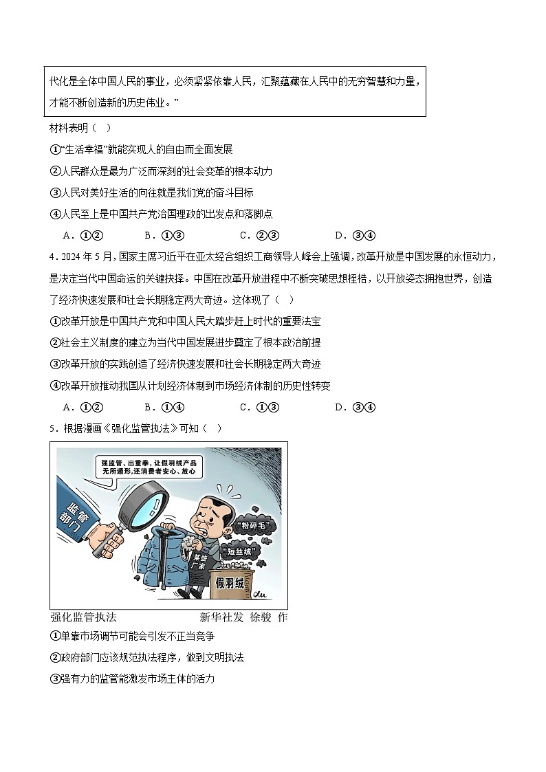 内蒙古赤峰市2024-2025学年高一下学期期末联考政治试题（Word版附答案）第2页