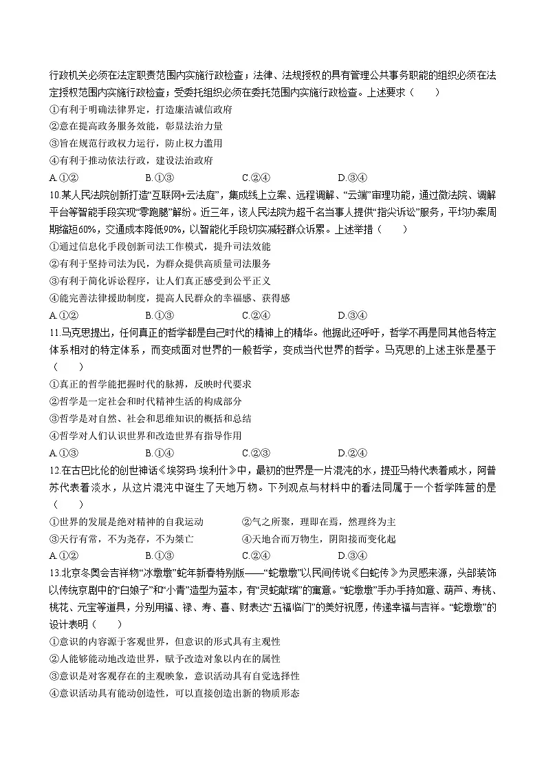 内蒙古自治区巴彦淖尔市2024-2025学年高一下学期期末考试政治试题（Word版附答案）第3页