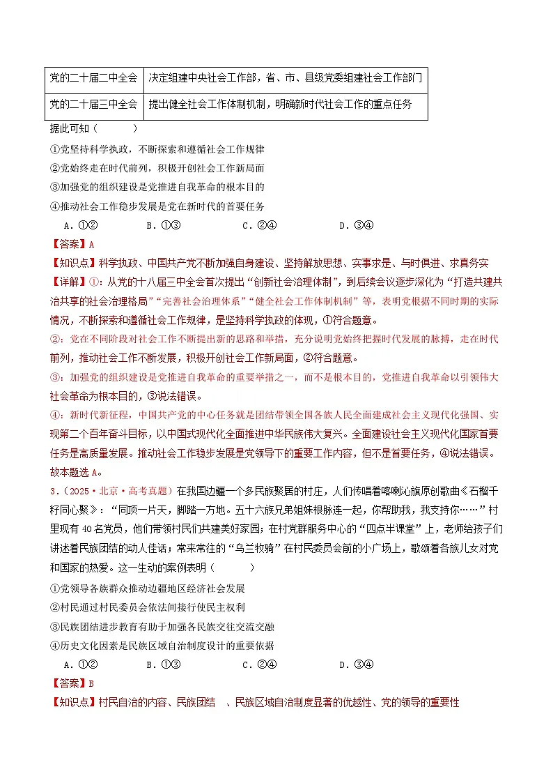 备战2026年高考政治（2025年真题分类汇编通用版）专题04中国共产党的领导（全国通用）（解析版）第2页