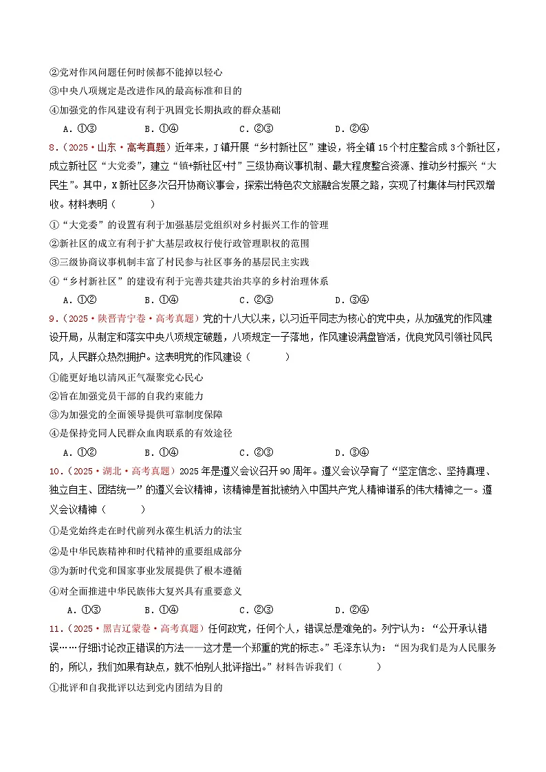 备战2026年高考政治（2025年真题分类汇编通用版）专题04中国共产党的领导（全国通用）（原卷版）第3页