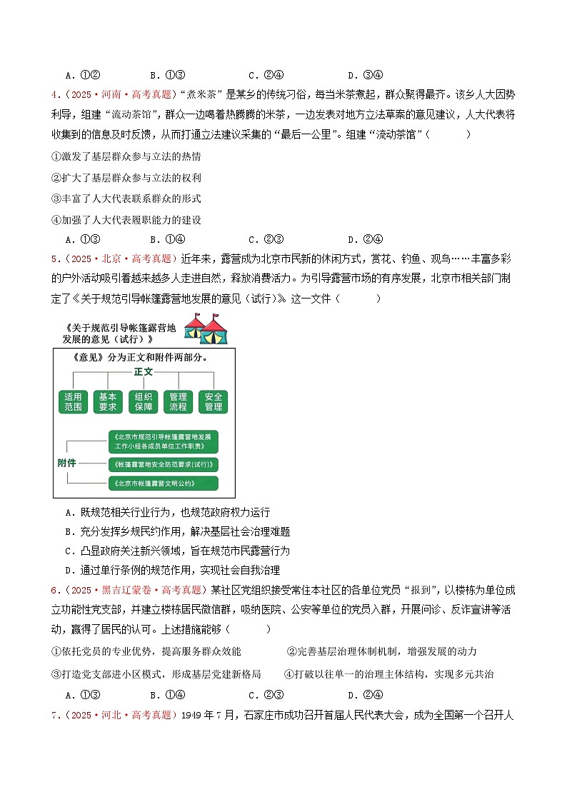 备战2026年高考政治（2025年真题分类汇编通用版）专题05人民当家作主（全国通用）（原卷版）第2页