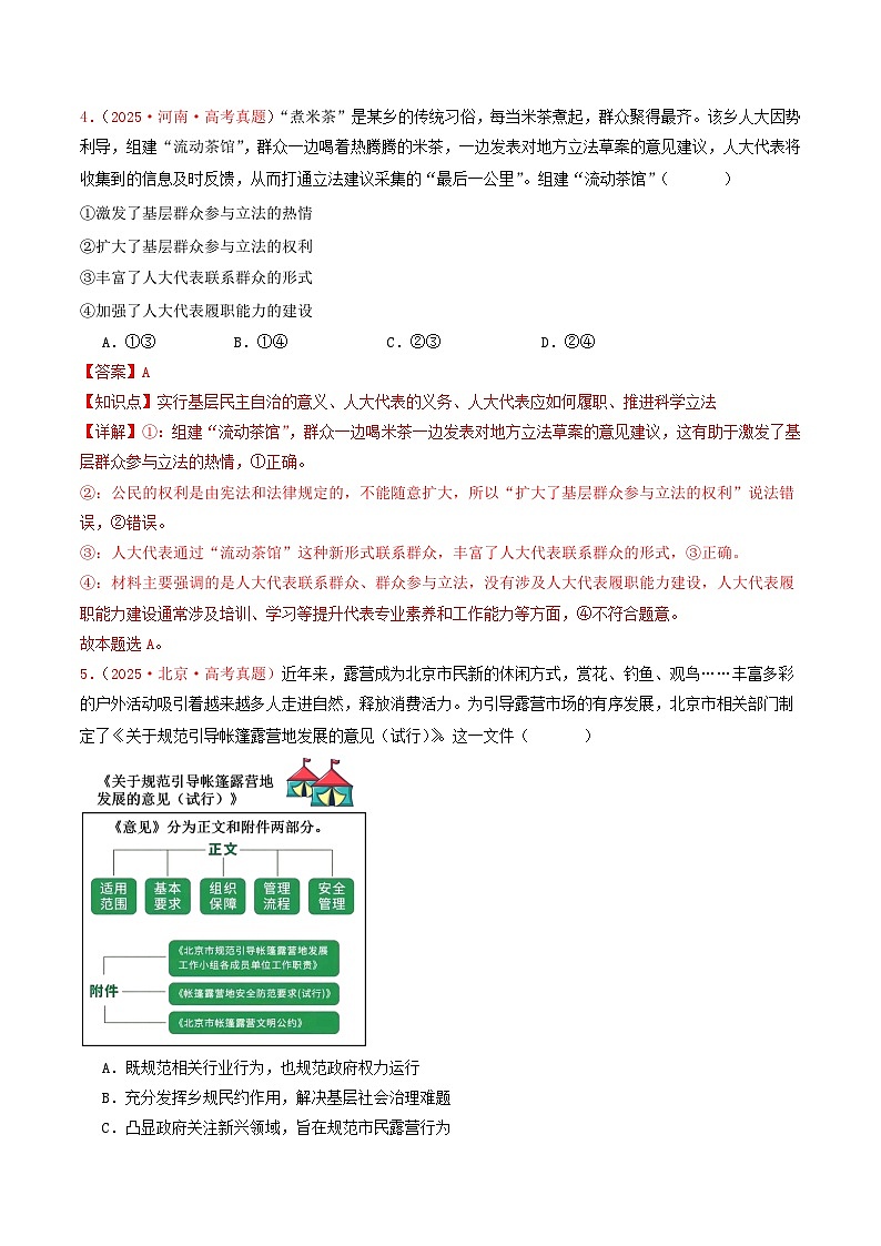 备战2026年高考政治（2025年真题分类汇编通用版）专题05人民当家作主（全国通用）（解析版）第3页