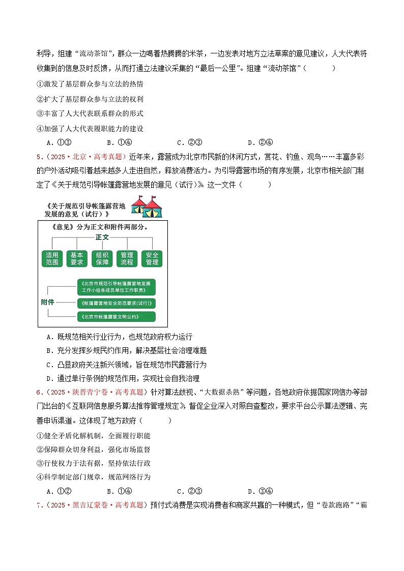 备战2026年高考政治（2025年真题分类汇编通用版）专题06全面依法治国（全国通用）（原卷版）第2页