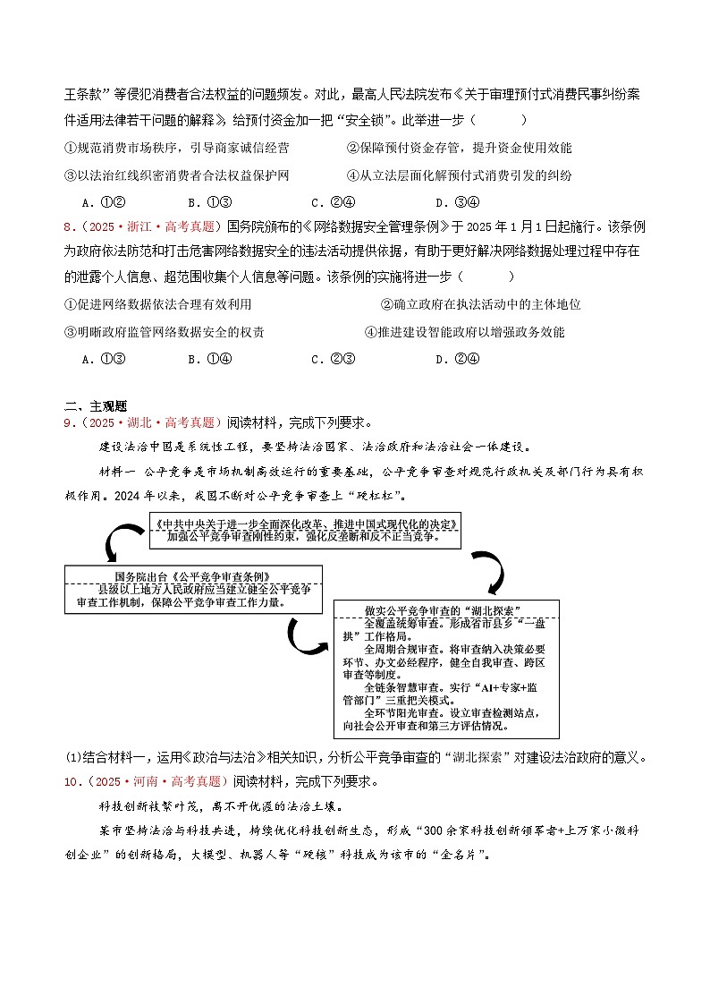 备战2026年高考政治（2025年真题分类汇编通用版）专题06全面依法治国（全国通用）（原卷版）第3页