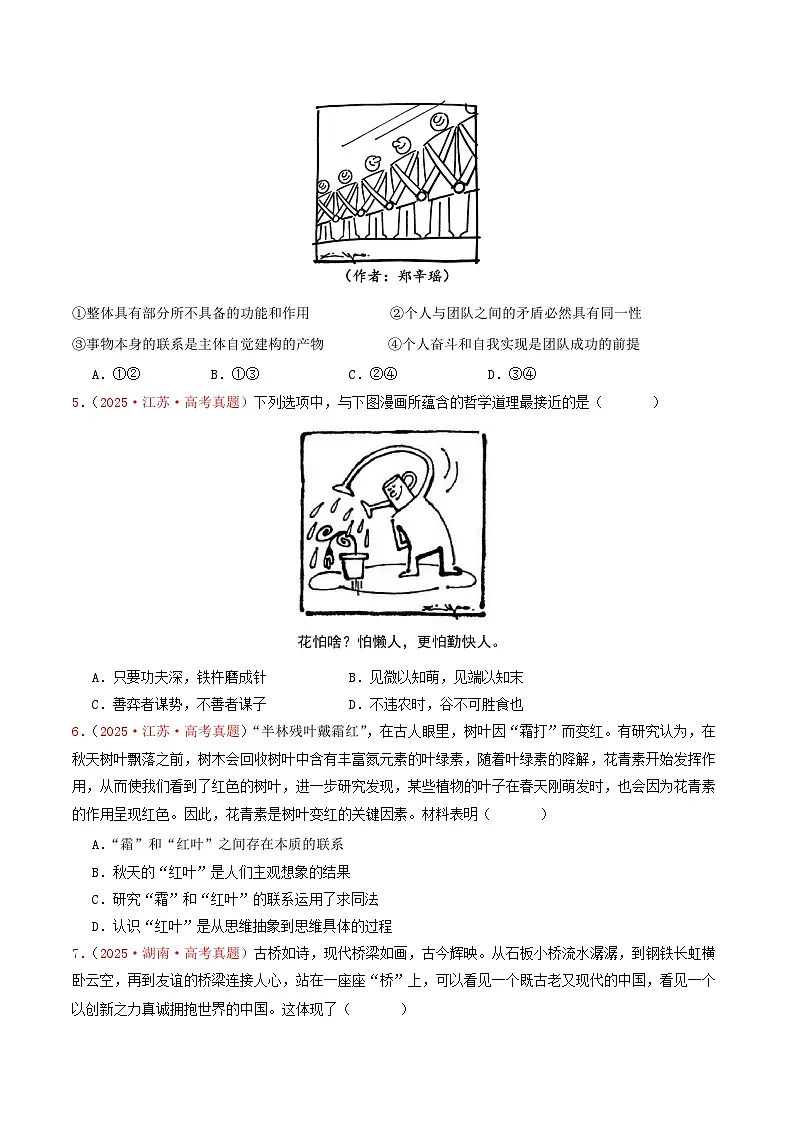 备战2026年高考政治（2025年真题分类汇编通用版）专题07探索世界与把握规律（全国通用）（原卷版）第2页