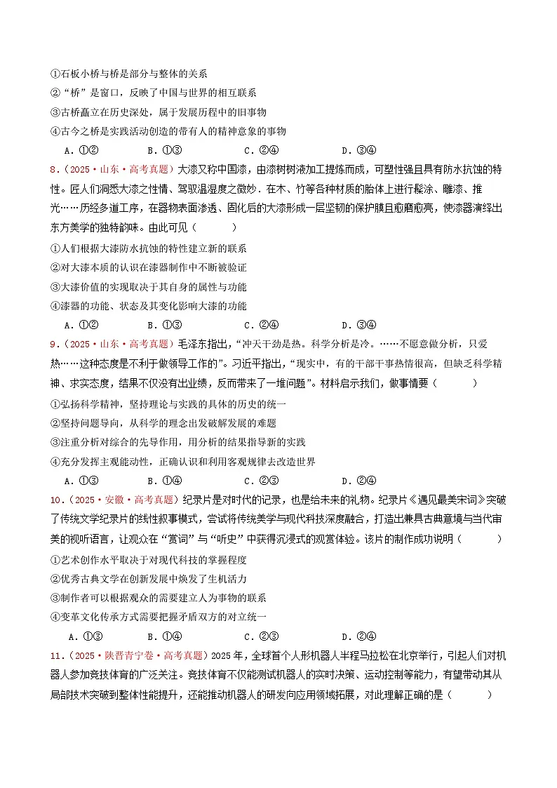 备战2026年高考政治（2025年真题分类汇编通用版）专题07探索世界与把握规律（全国通用）（原卷版）第3页