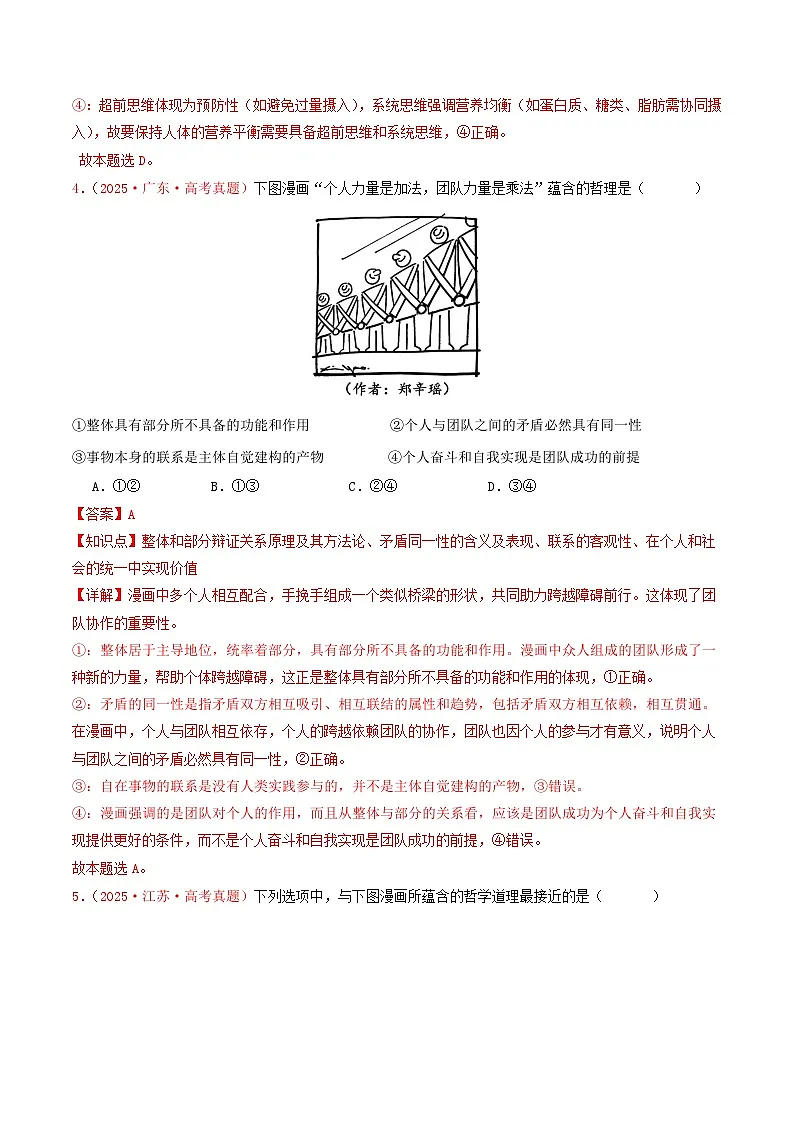 备战2026年高考政治（2025年真题分类汇编通用版）专题07探索世界与把握规律（全国通用）（解析版）第3页